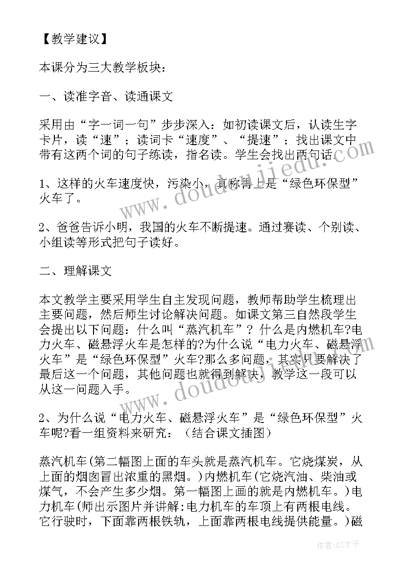 2023年火车的故事教案中班(通用5篇)