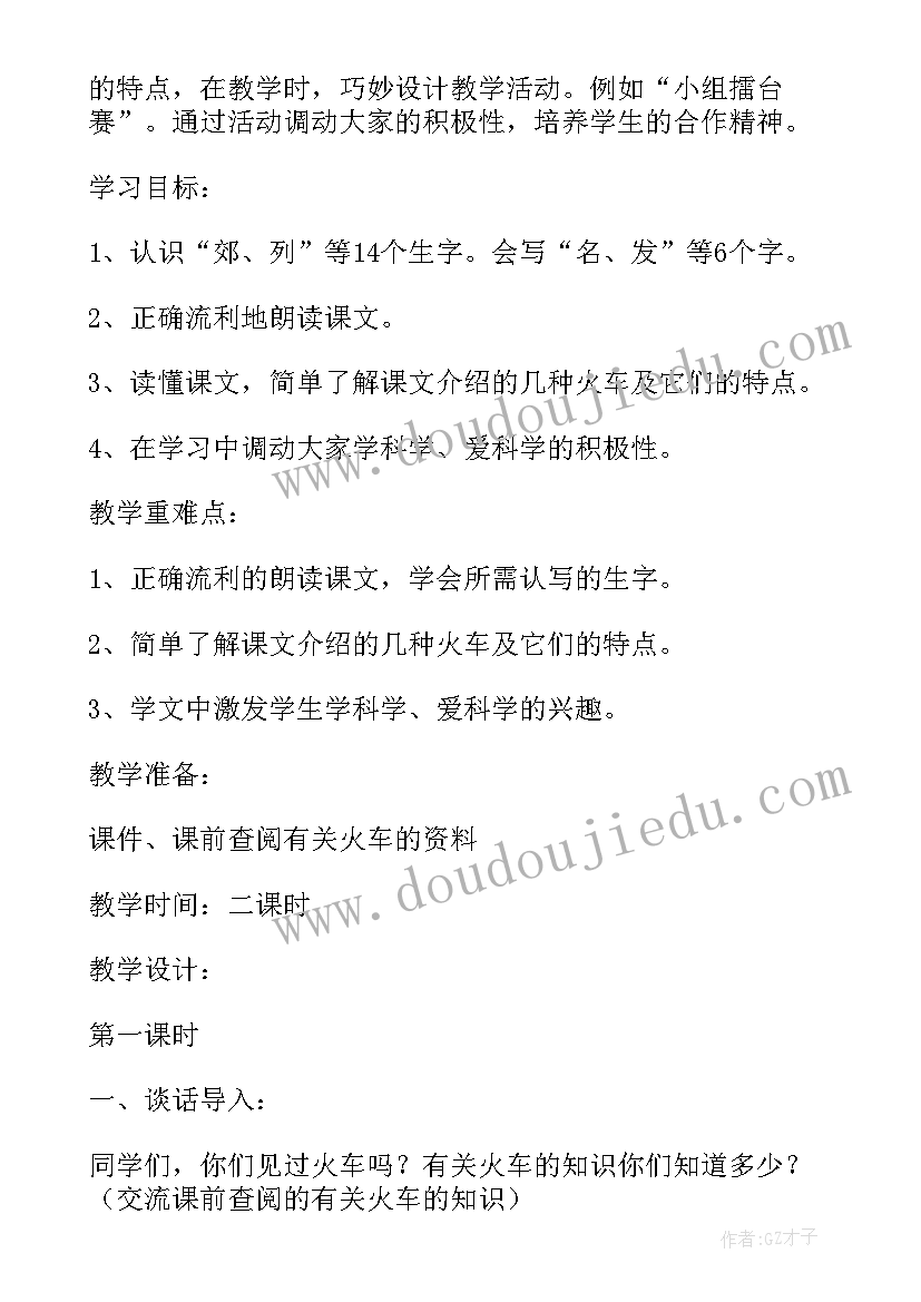 2023年火车的故事教案中班(通用5篇)