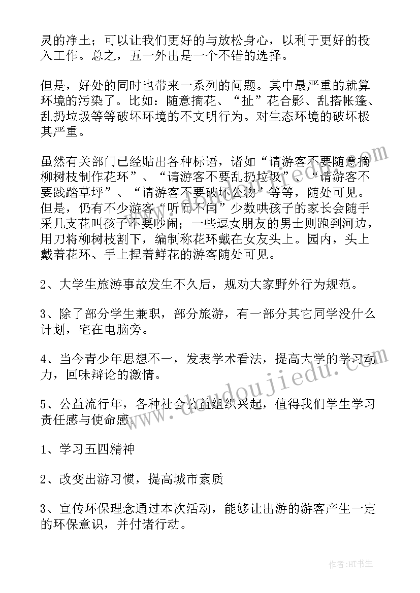 最新五一劳动实践活动记录 小学五一劳动节综合实践活动总结(优秀5篇)