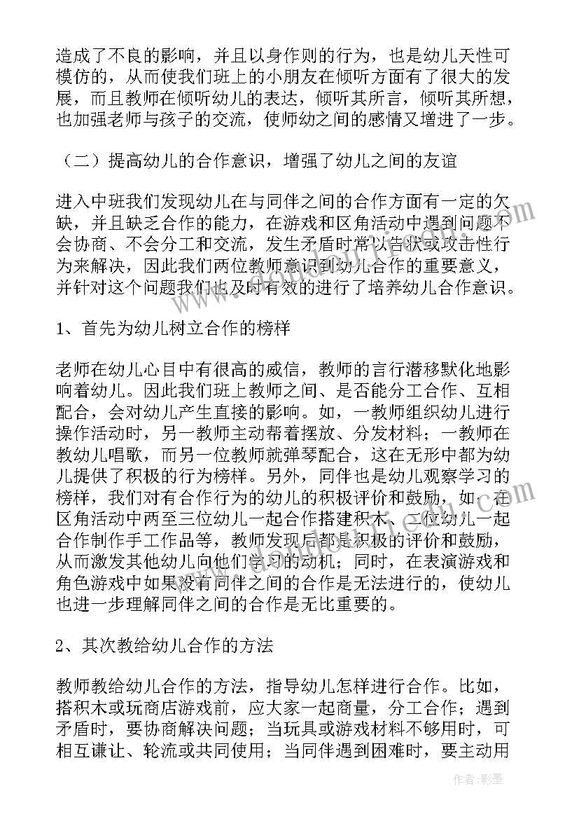 2023年幼儿园中班春季保育员工作总结(优秀10篇)