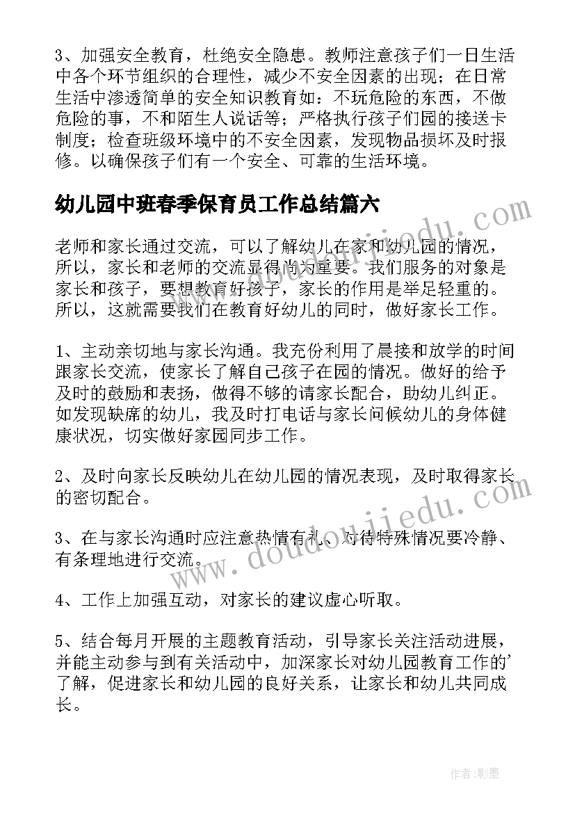 2023年幼儿园中班春季保育员工作总结(优秀10篇)