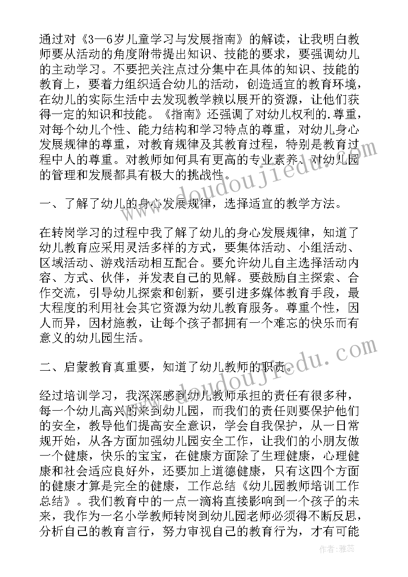 幼儿园教师心理健康教育培训计划(汇总7篇)