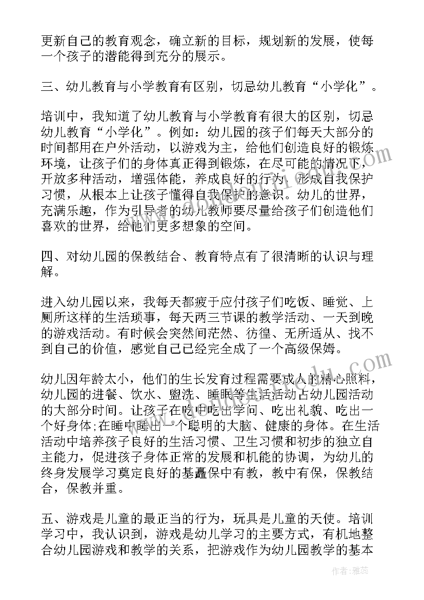 幼儿园教师心理健康教育培训计划(汇总7篇)