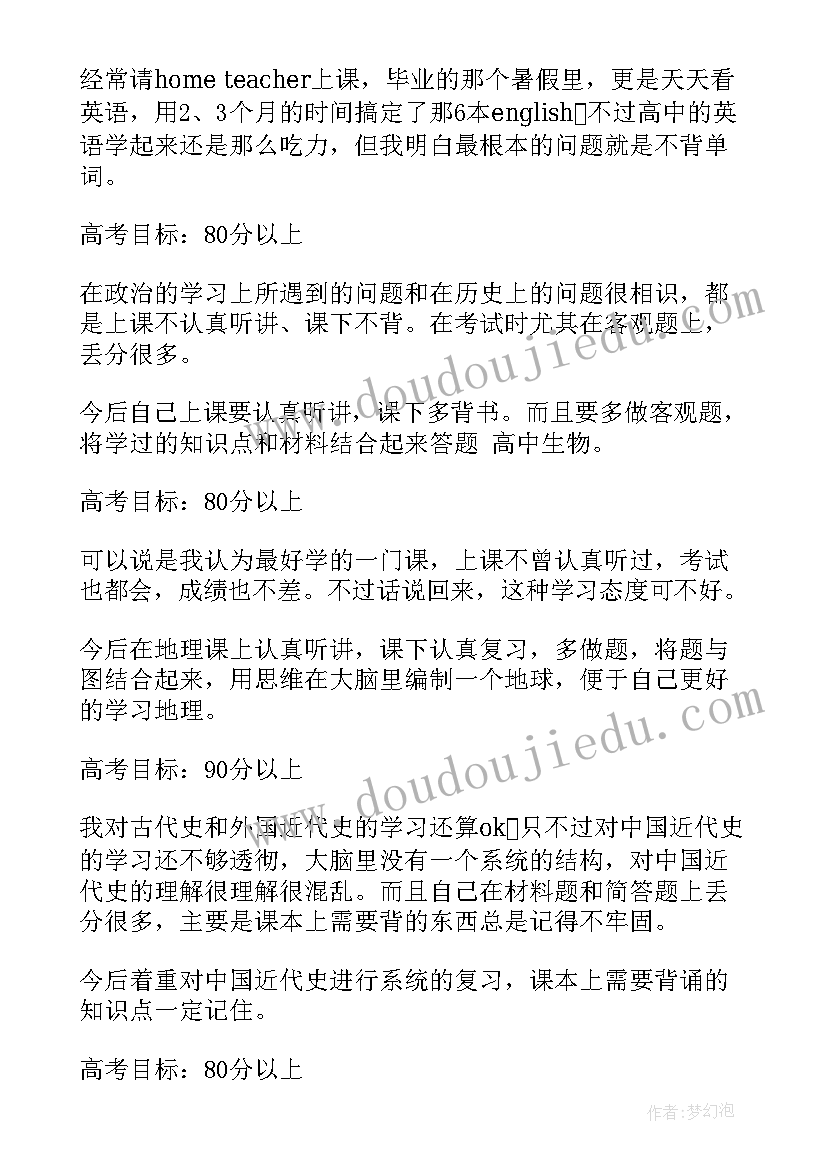 小学生暑假学习计划表 初中生暑假学习计划表暑假学习计划表(模板8篇)