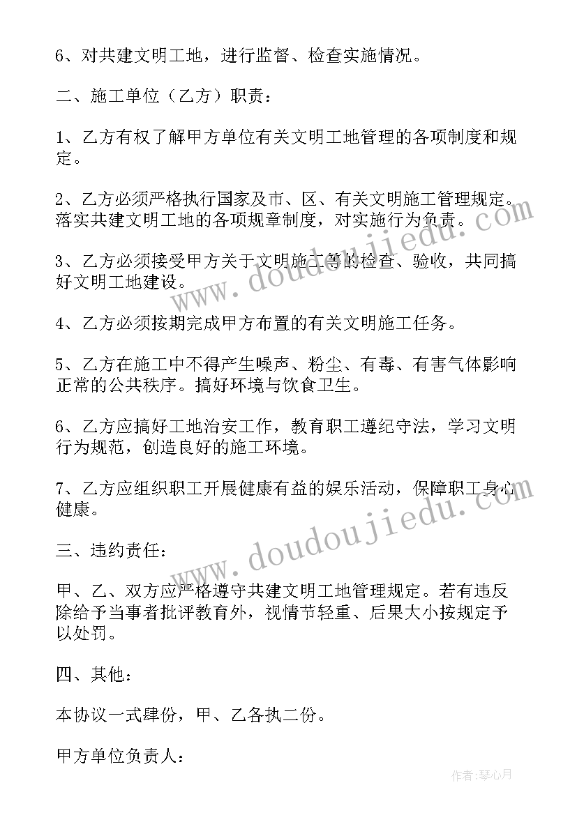 最新工地签协议(优质6篇)