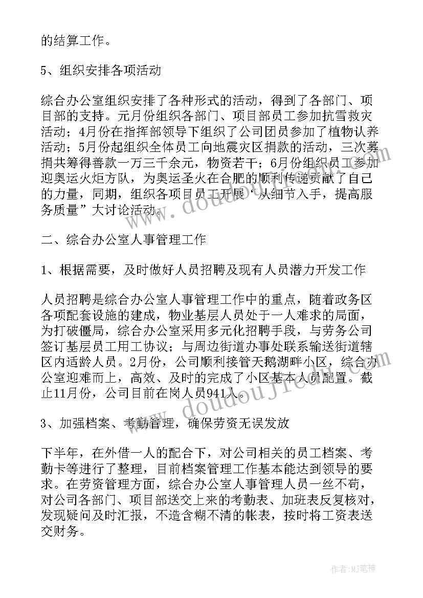 综合办公室员工工作总结(实用9篇)