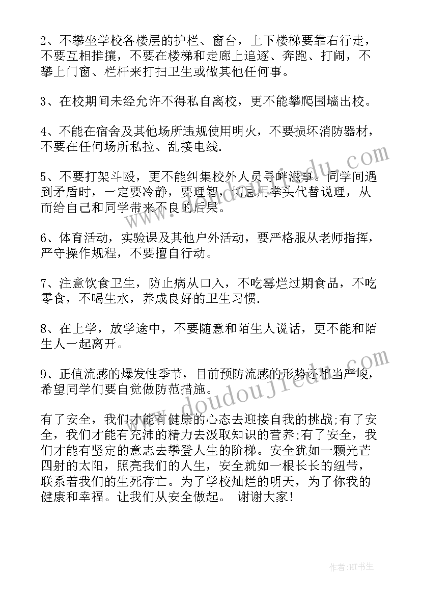 2023年校园安全国旗下讲话稿(优秀5篇)