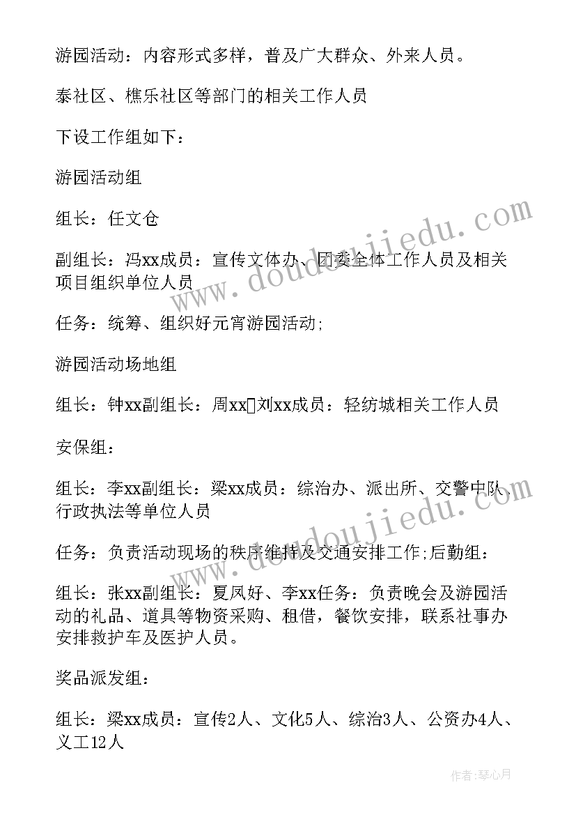 公司元宵活动方案活动内容 元宵节趣味活动方案(优秀10篇)