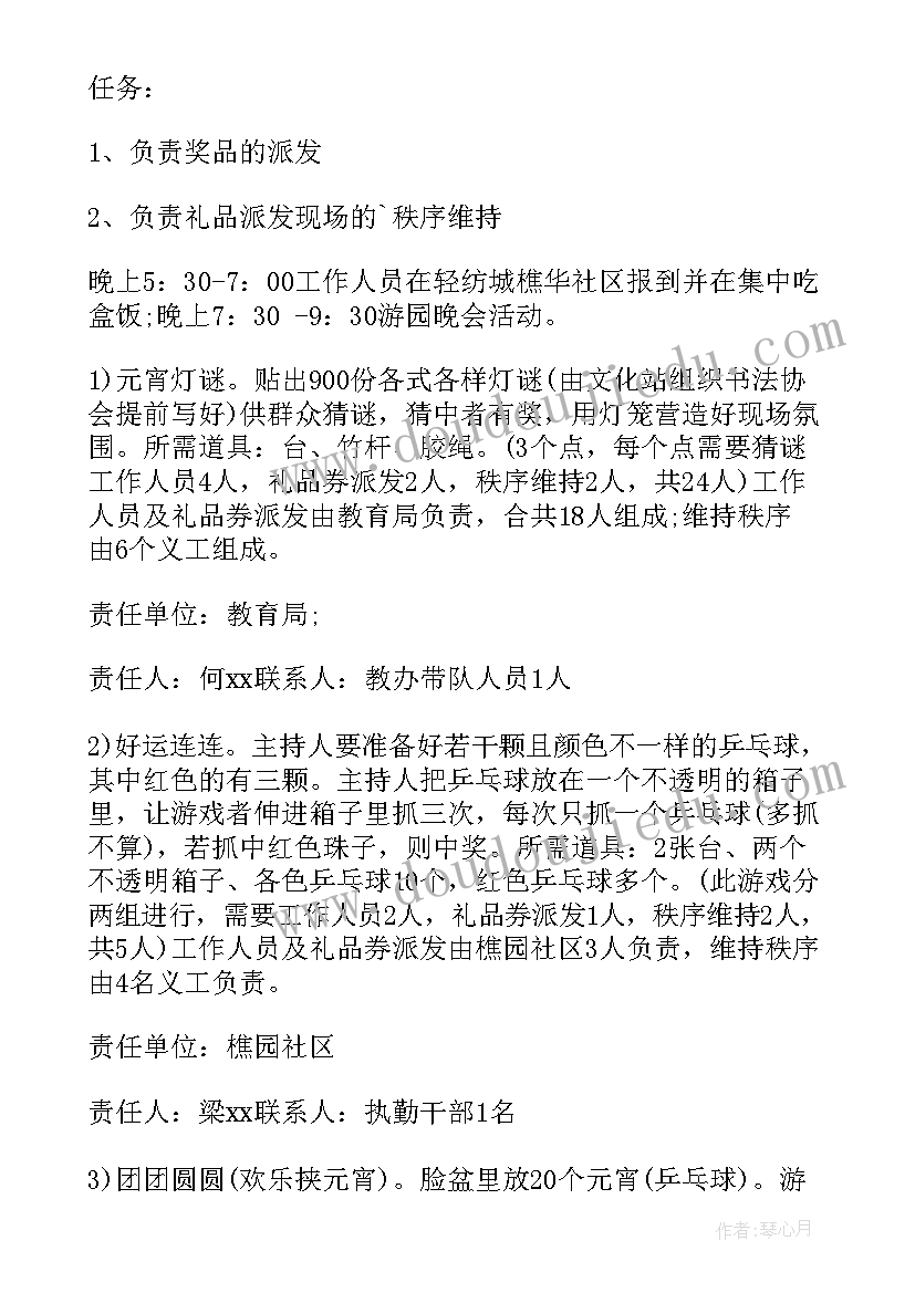 公司元宵活动方案活动内容 元宵节趣味活动方案(优秀10篇)