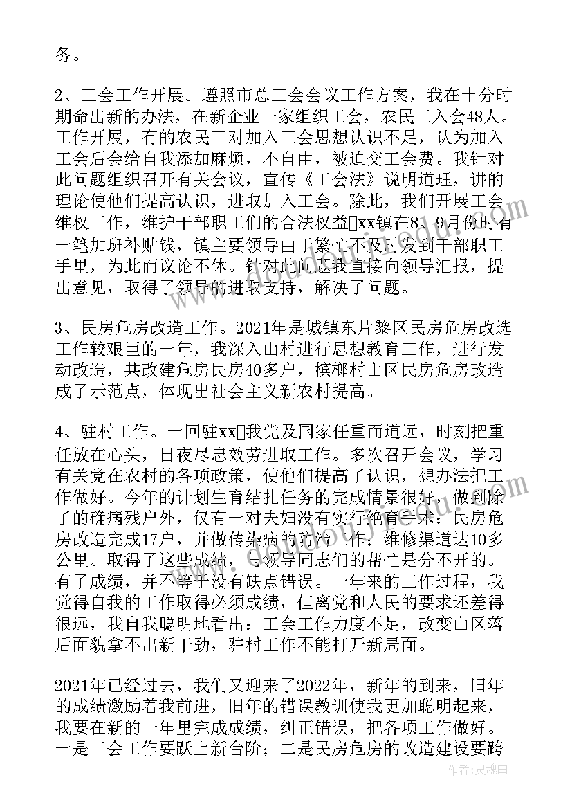 国家安全工作坚持总体安全观 工会主席工作总结(模板9篇)