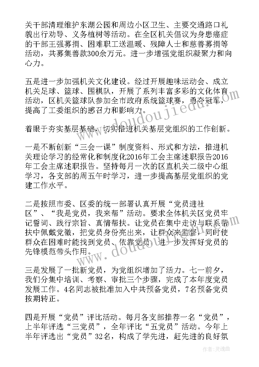 国家安全工作坚持总体安全观 工会主席工作总结(模板9篇)