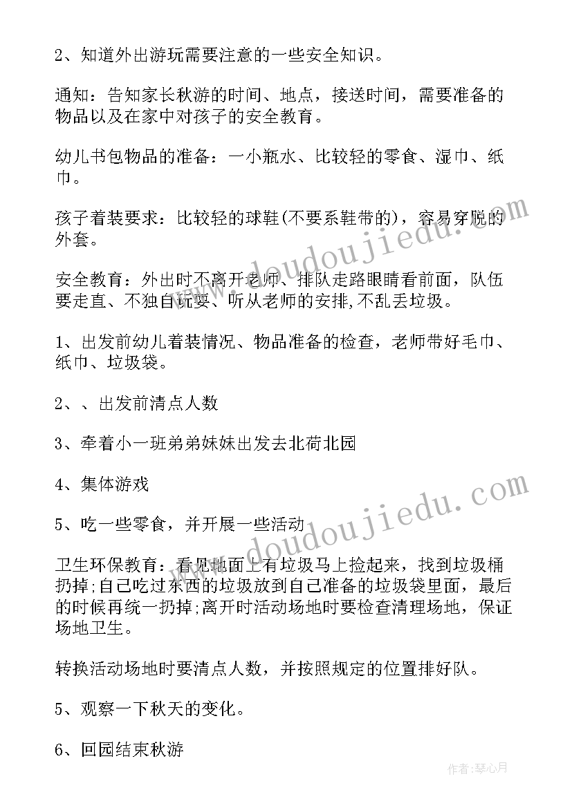 2023年幼儿园的秋游活动总结报告(优秀10篇)