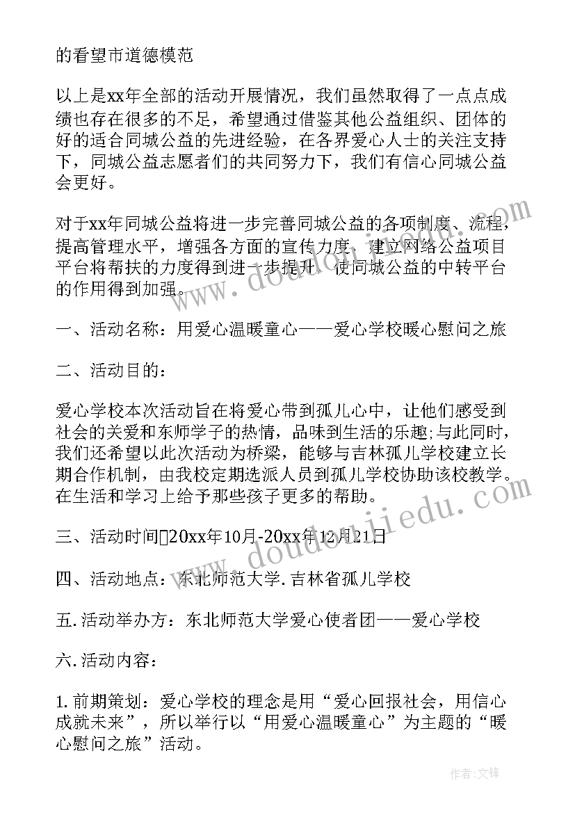 社会公益活动情况报告(精选5篇)