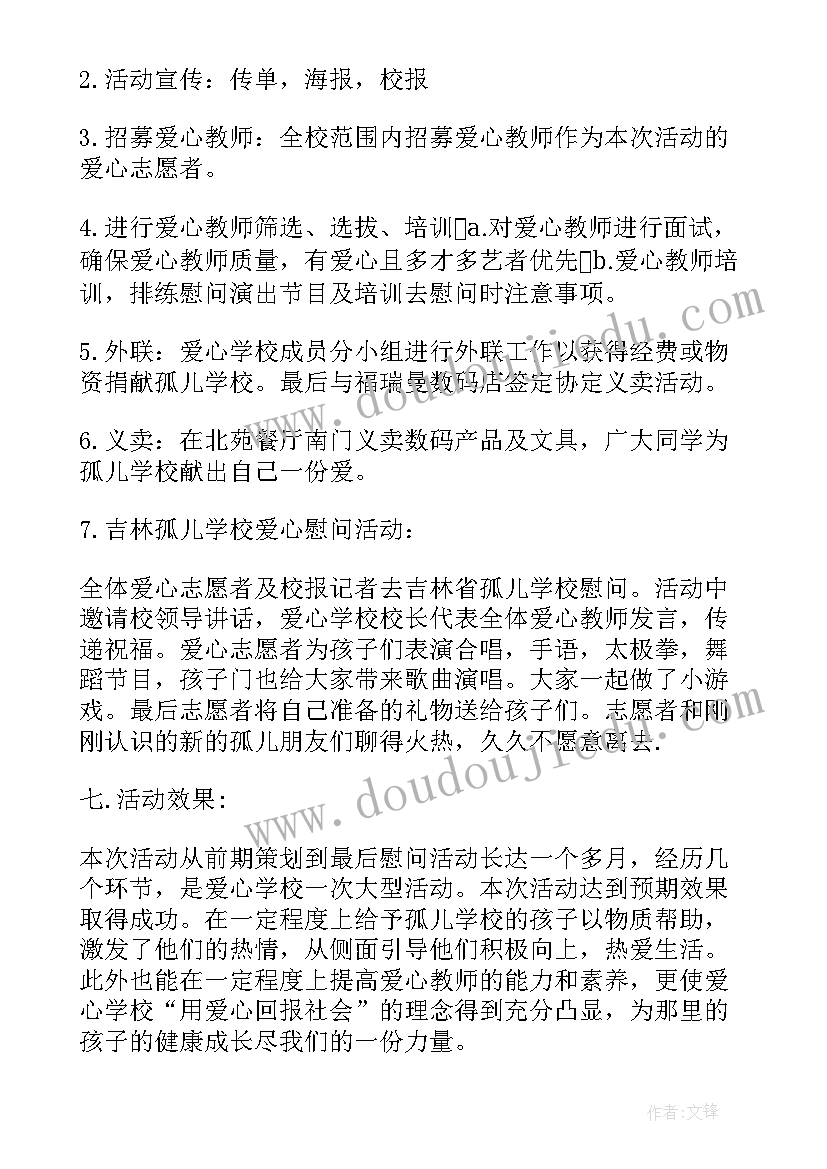 社会公益活动情况报告(精选5篇)