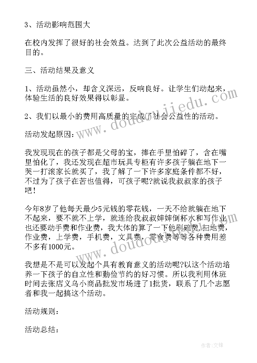 社会公益活动情况报告(精选5篇)