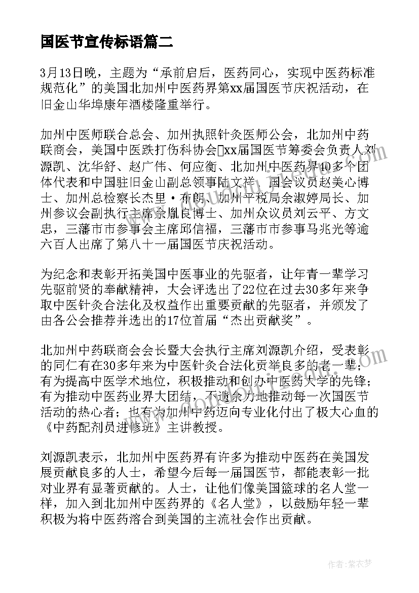 最新国医节宣传标语 庆祝中国医师节活动总结(优秀5篇)