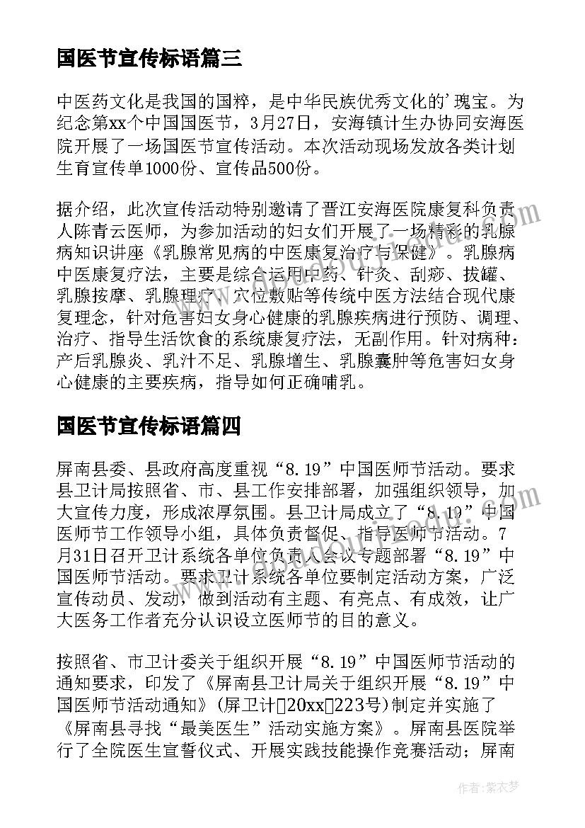 最新国医节宣传标语 庆祝中国医师节活动总结(优秀5篇)