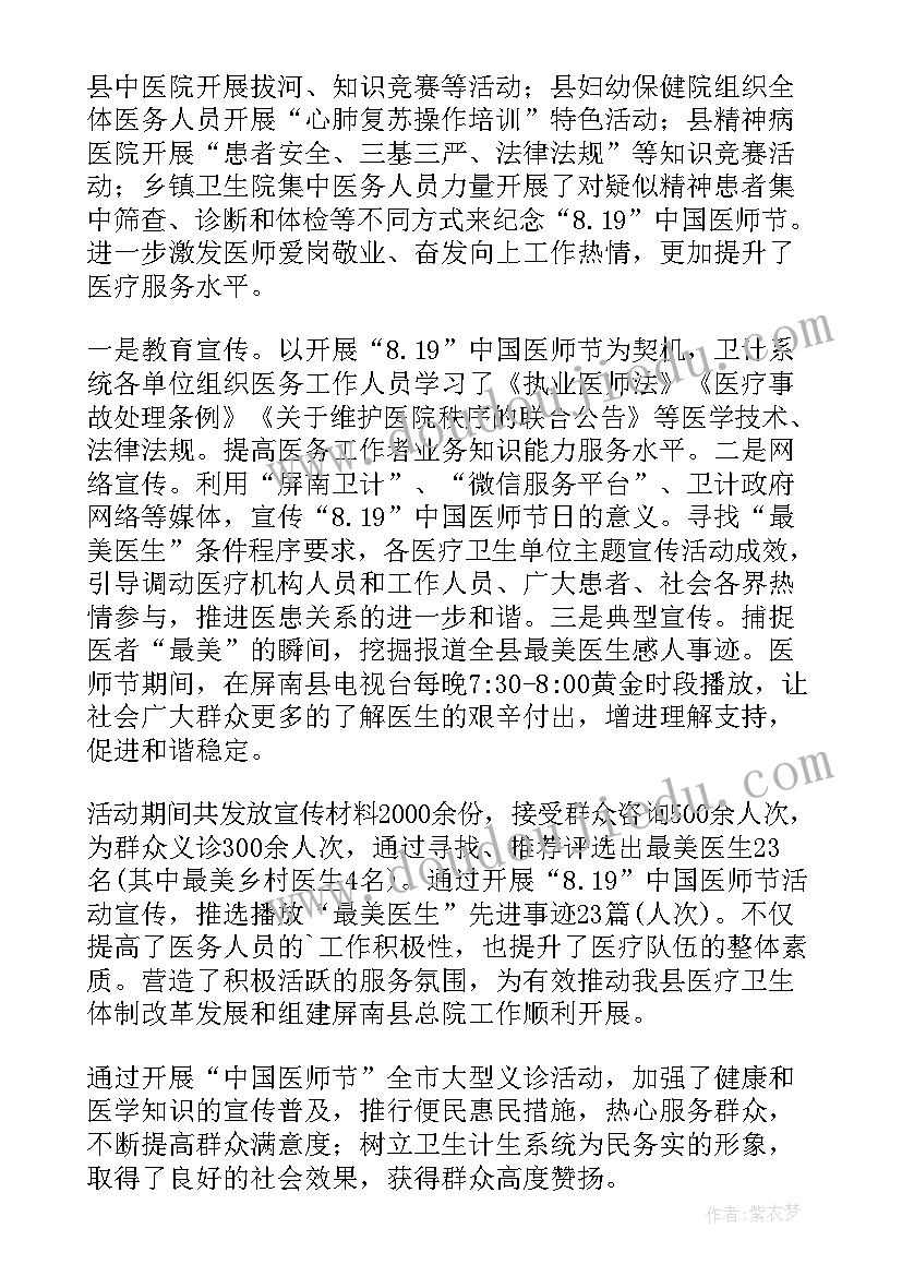 最新国医节宣传标语 庆祝中国医师节活动总结(优秀5篇)