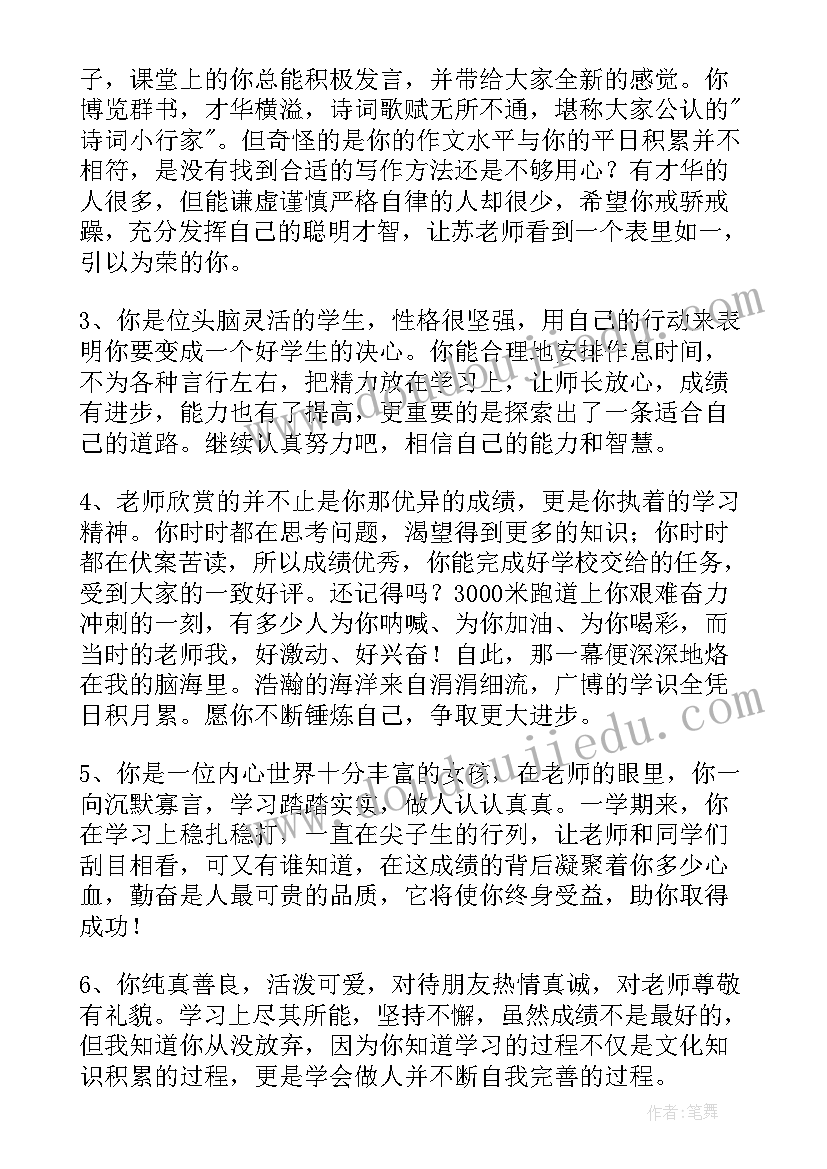 综合评语高中学生 高中学生综合评价评语(优质6篇)