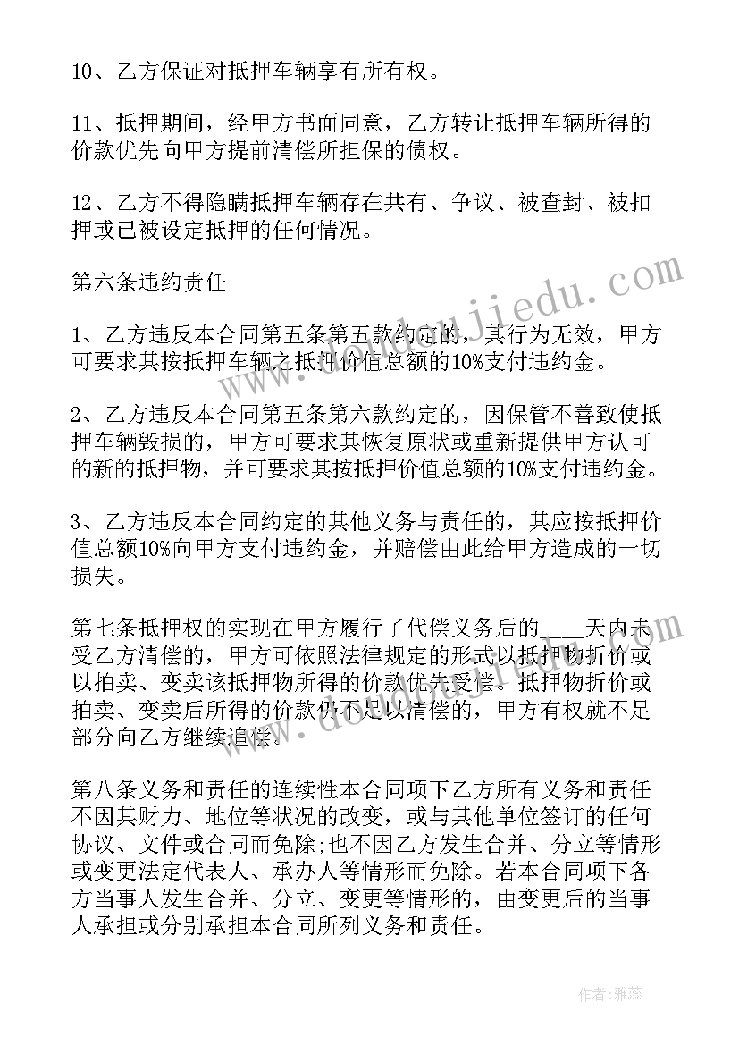 抵押合同到期后抵押权还有效吗(优质7篇)