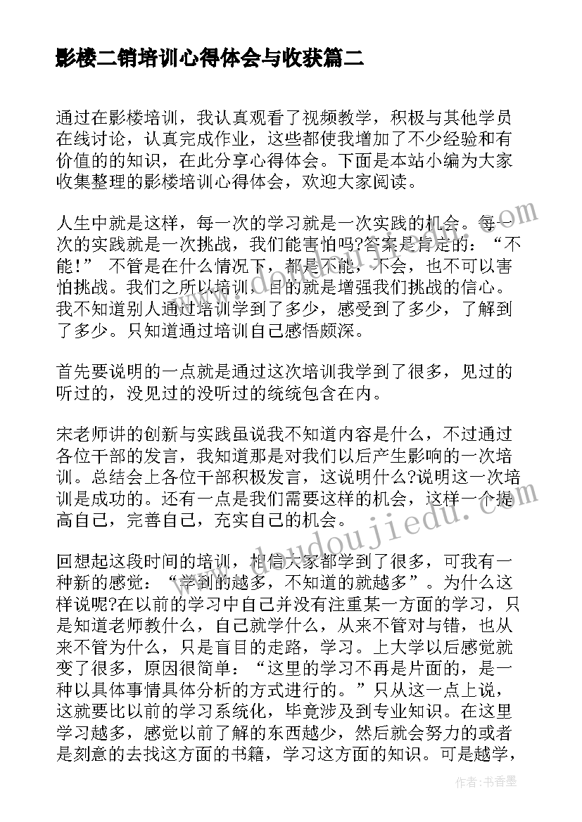 最新影楼二销培训心得体会与收获(通用5篇)