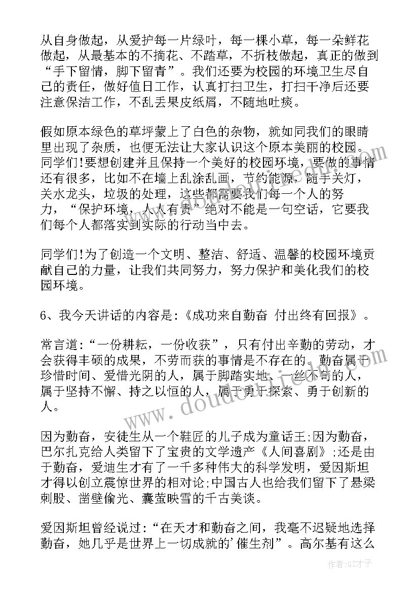 最新小学五月份国旗下讲话(实用10篇)