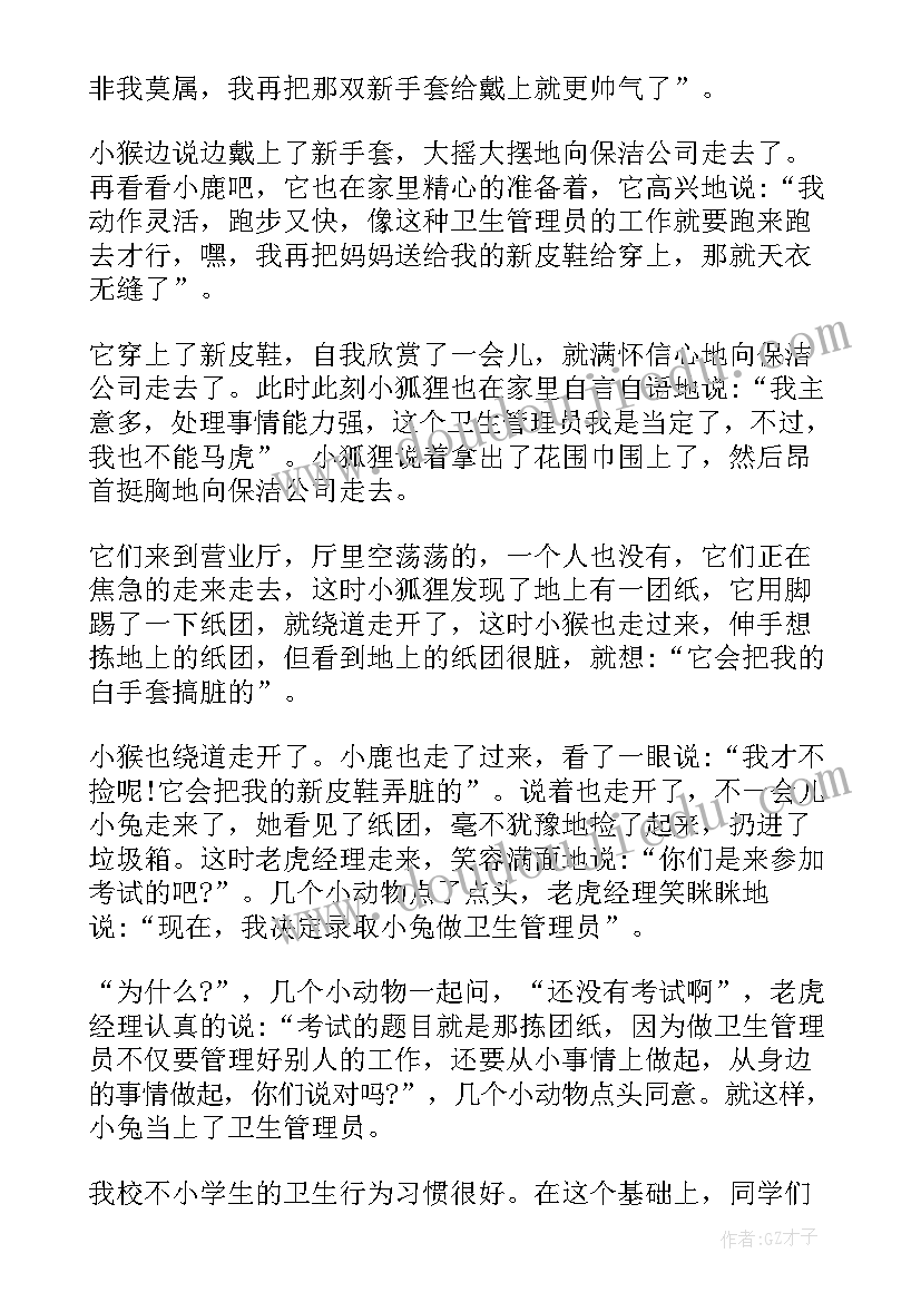 最新小学五月份国旗下讲话(实用10篇)