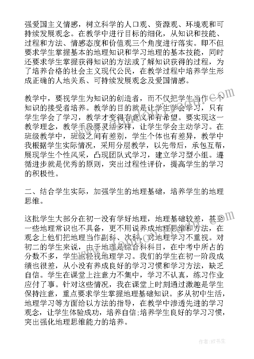 2023年初中地理教师个人工作计划 初三教师个人工作总结(汇总7篇)