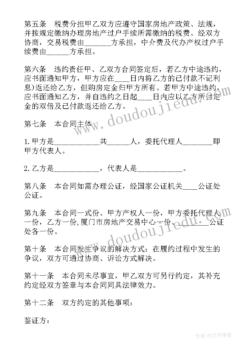 2023年大连市房屋买卖协议书(实用5篇)