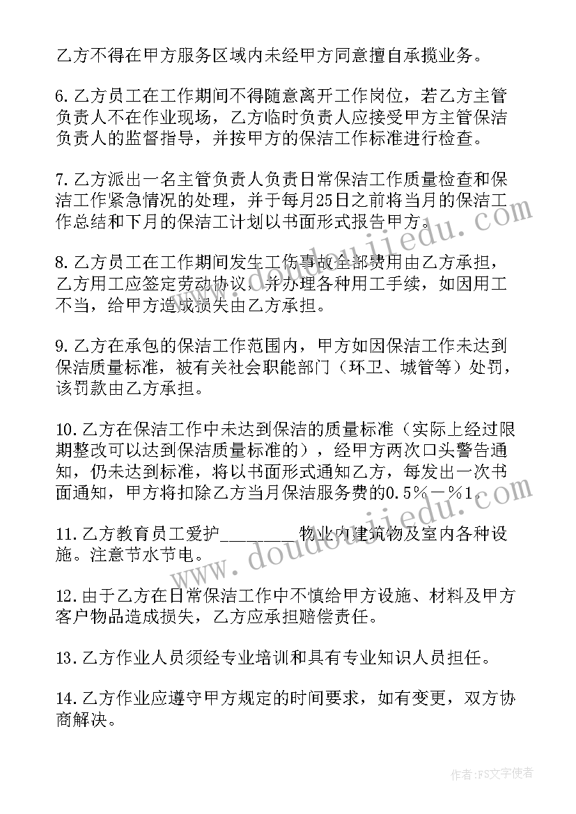 最新房屋日常保洁服务合同(优质6篇)