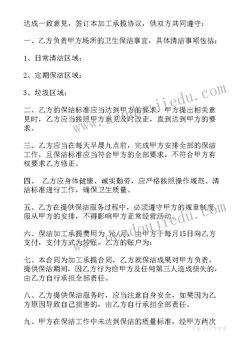 最新房屋日常保洁服务合同(优质6篇)