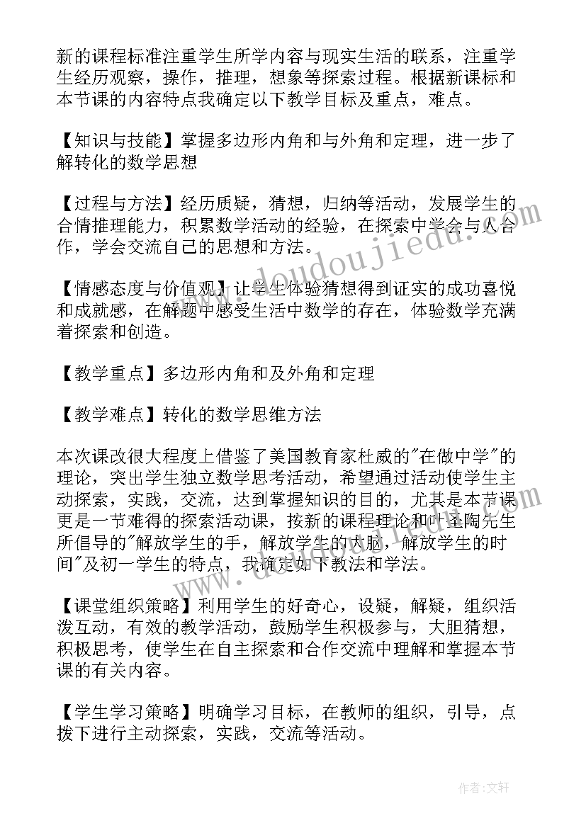 最新多边形的内角和教案四年级(优质5篇)