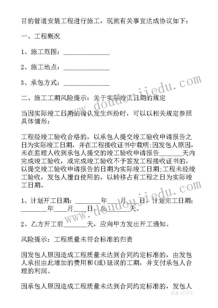 最新承包安装工程协议书(实用5篇)