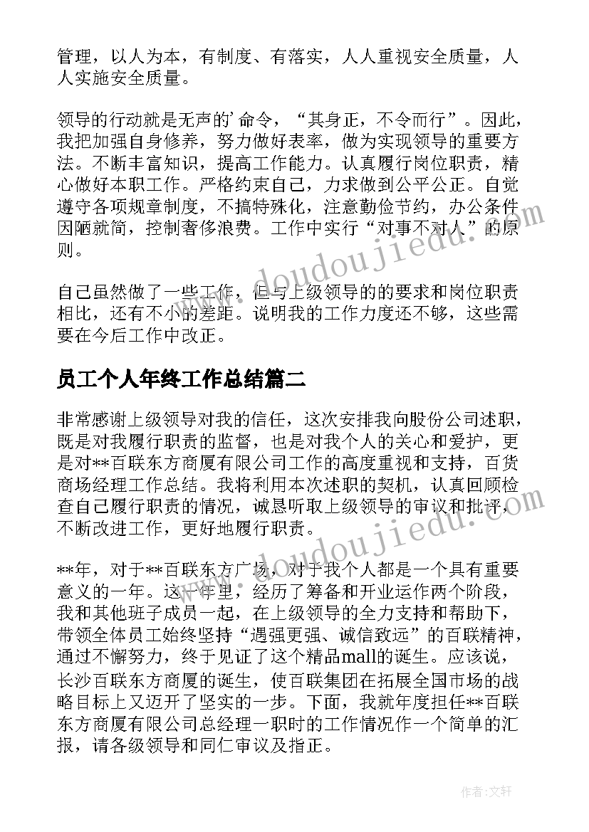 2023年员工个人年终工作总结 商场物业项目经理年终工作总结(模板10篇)