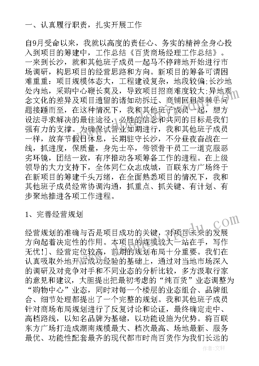 2023年员工个人年终工作总结 商场物业项目经理年终工作总结(模板10篇)