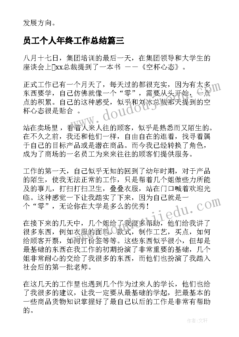 2023年员工个人年终工作总结 商场物业项目经理年终工作总结(模板10篇)