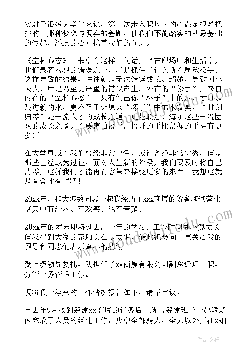 2023年员工个人年终工作总结 商场物业项目经理年终工作总结(模板10篇)