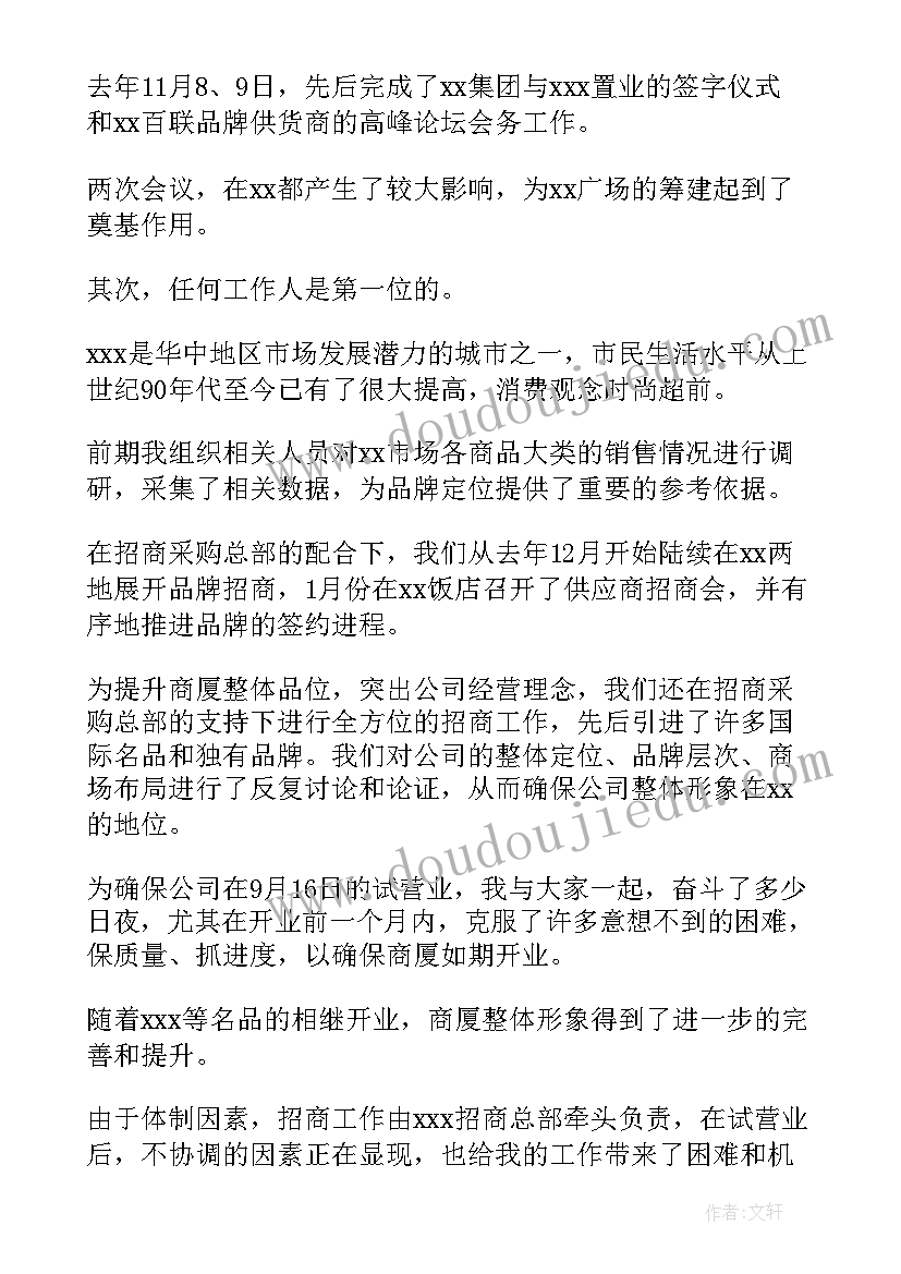 2023年员工个人年终工作总结 商场物业项目经理年终工作总结(模板10篇)