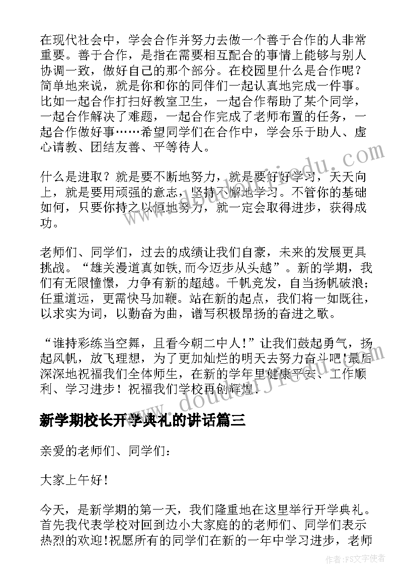 2023年新学期校长开学典礼的讲话(通用8篇)