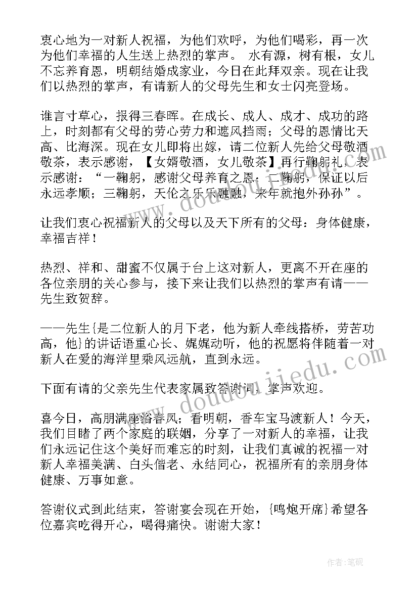 2023年嫁女主持词(精选5篇)