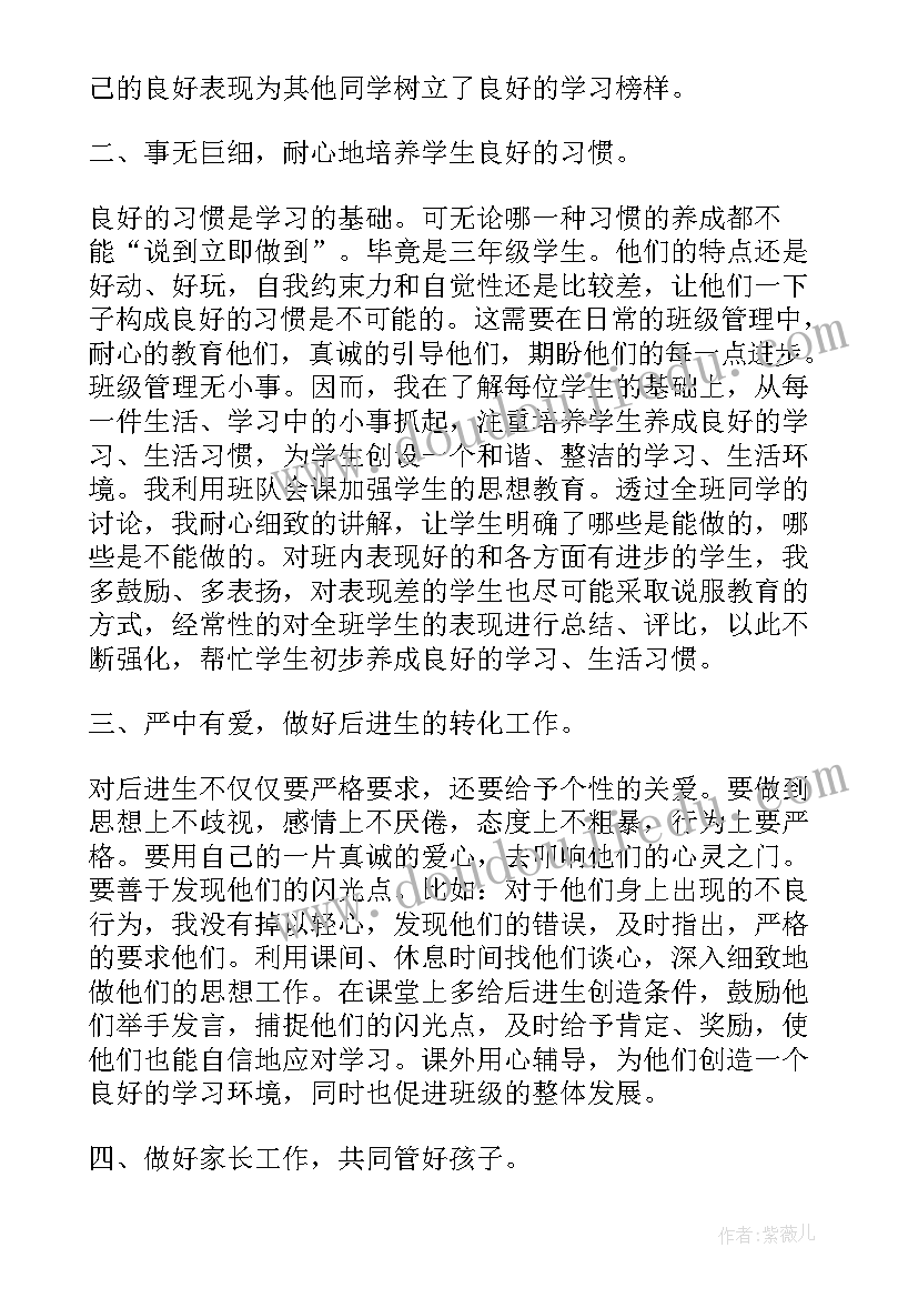 三年级班主任工作精短总结下期(优秀5篇)