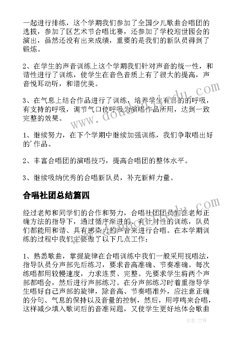 合唱社团总结(通用7篇)