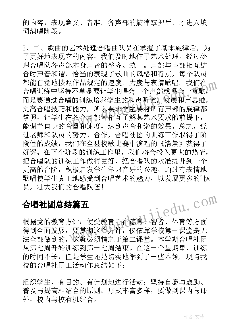 合唱社团总结(通用7篇)