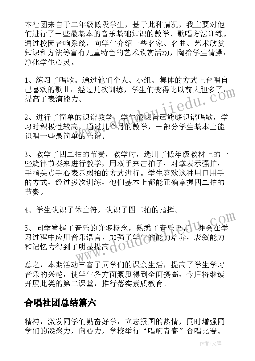 合唱社团总结(通用7篇)