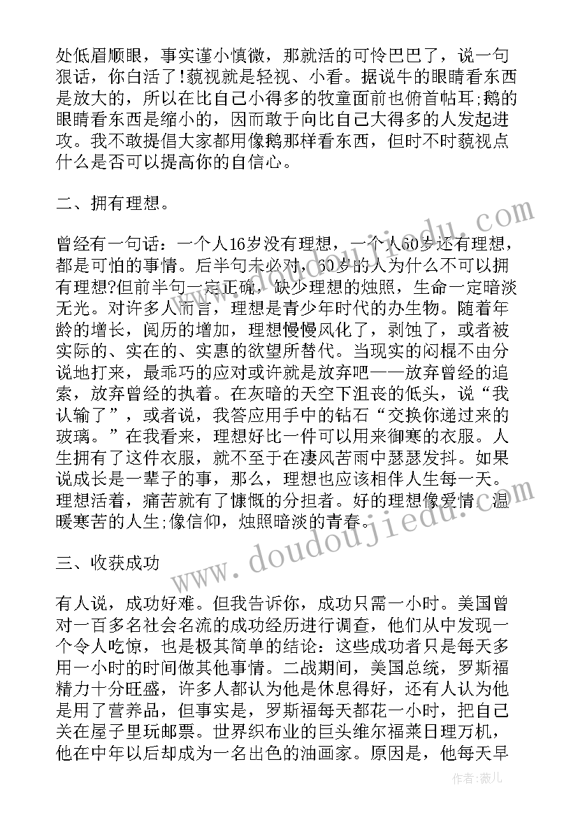 最新中学生正能量演讲稿(优秀5篇)