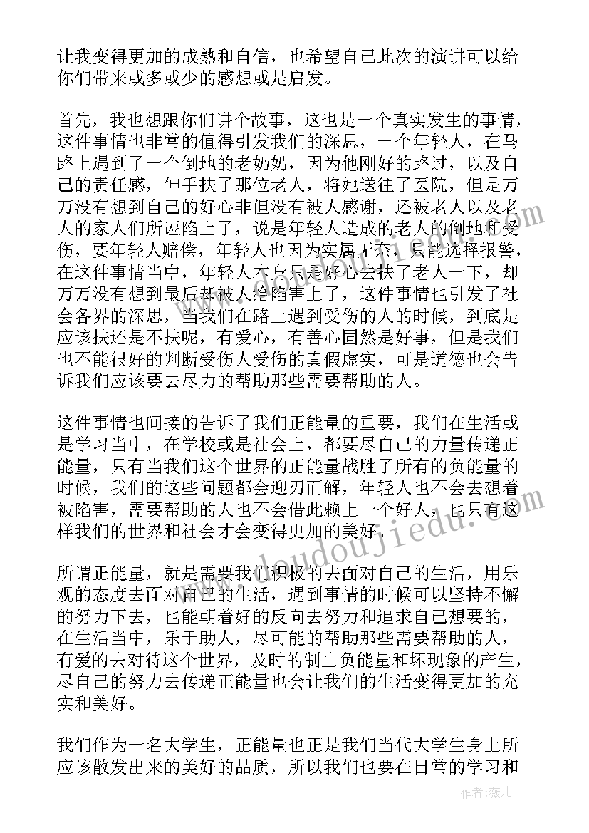 最新中学生正能量演讲稿(优秀5篇)