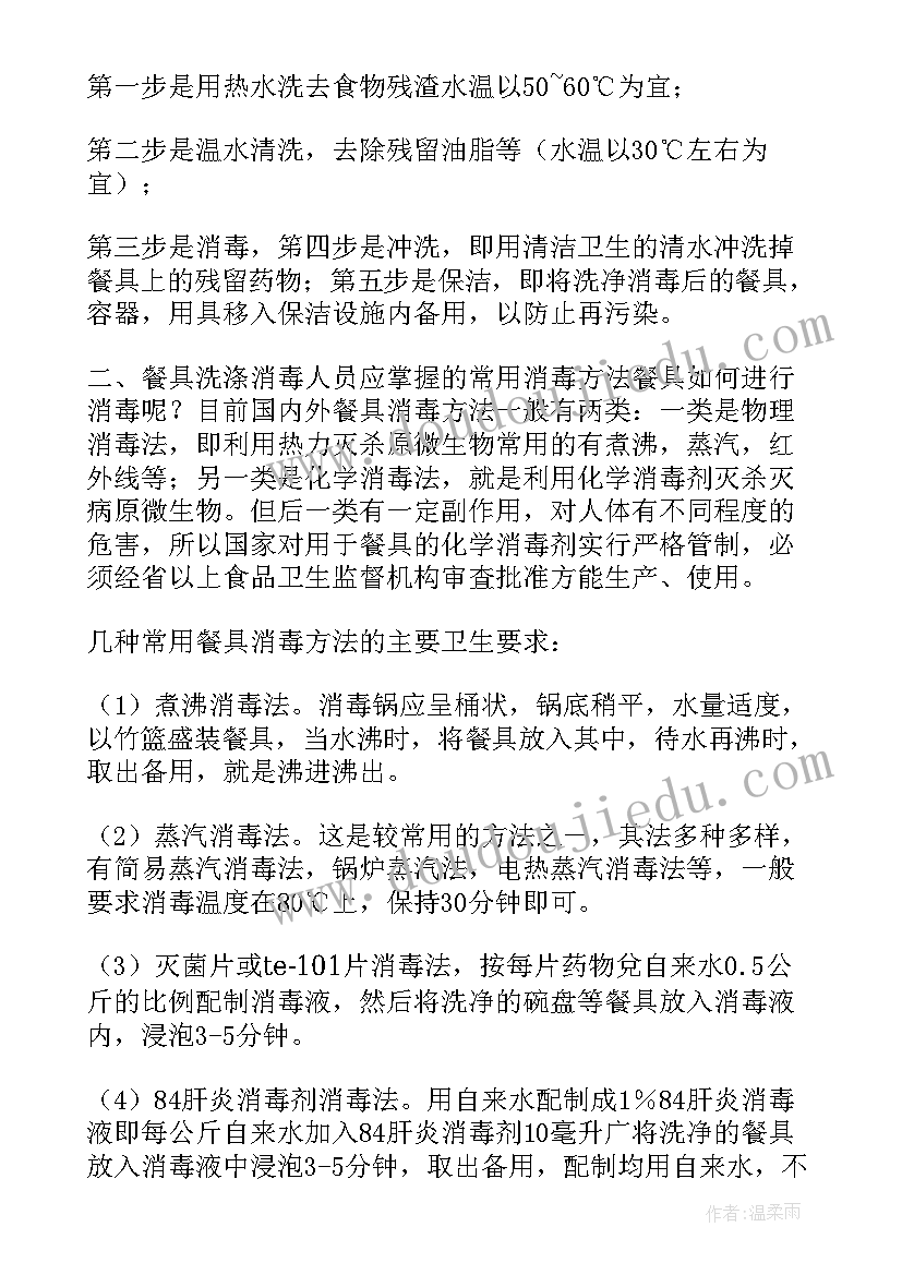 2023年疫情期间食堂消毒方案(实用9篇)