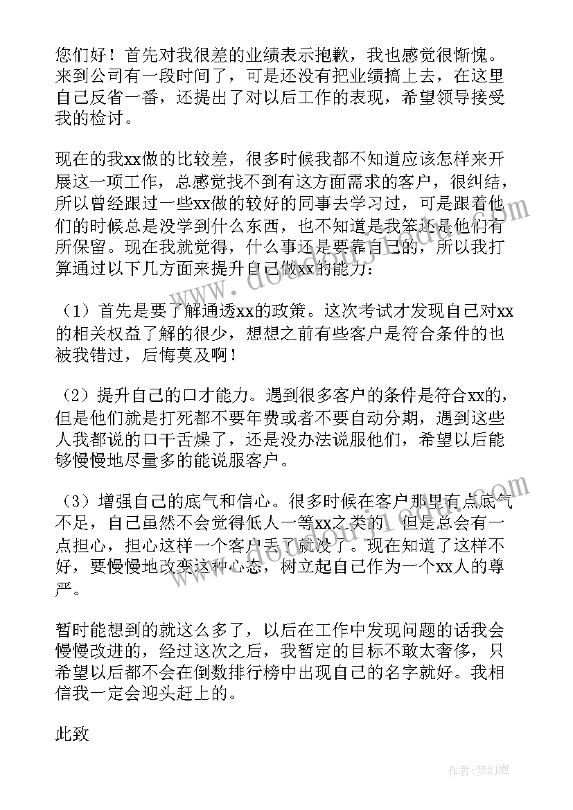 2023年工作反省检讨书(优秀5篇)