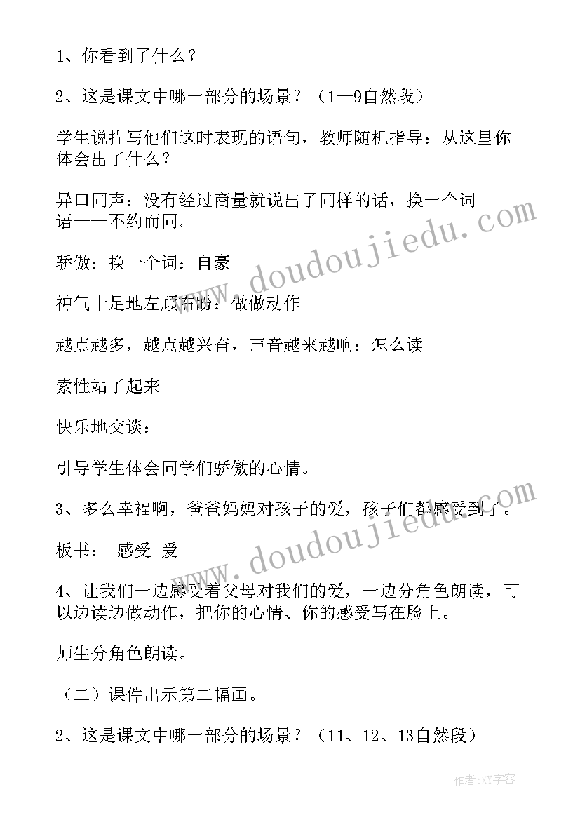 可贵的沉默教学设计第一课时(模板9篇)