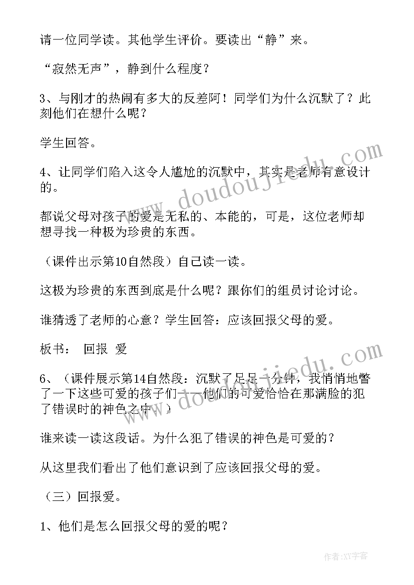 可贵的沉默教学设计第一课时(模板9篇)